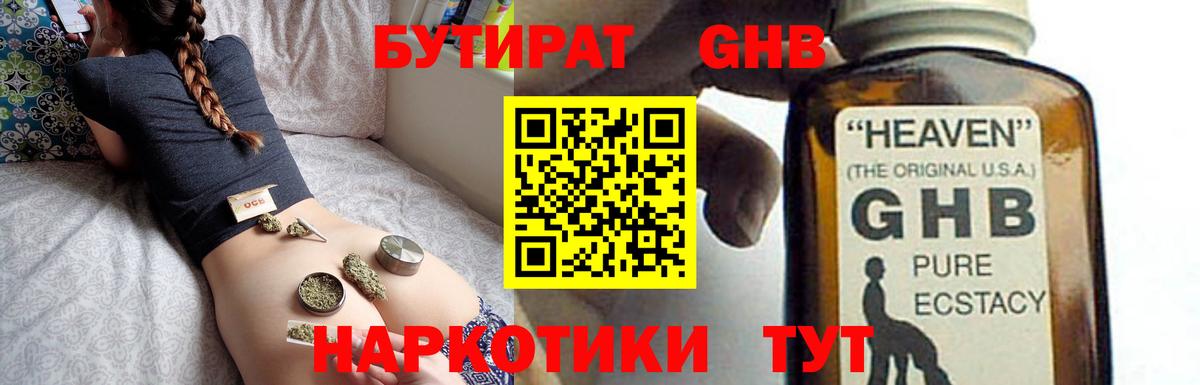Строитель  БУТИРАТ  Вход с VPN  Бутират вода 