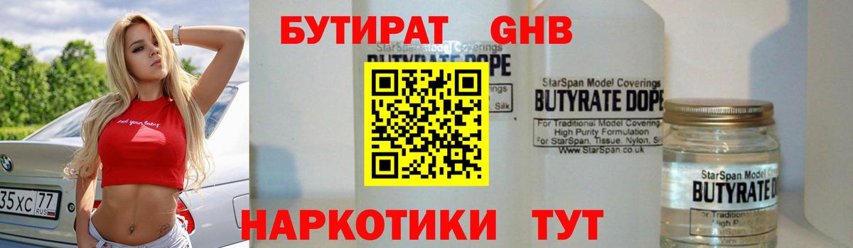 Бутират вода Строитель