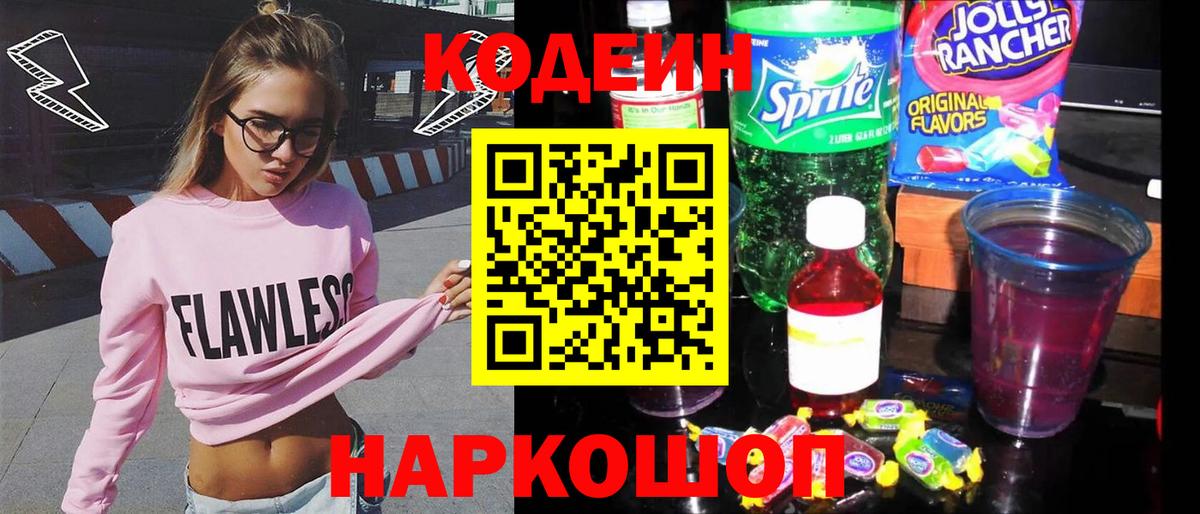 Кодеин Purple Drank Строитель