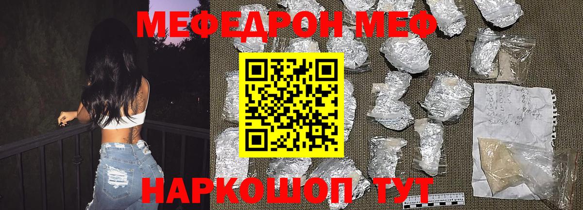 Меф мяу мяу мука Строитель