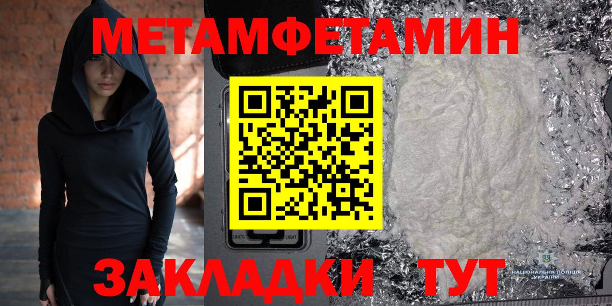 Метамфетамин винт  Первитин  Строитель  Вход с VPN 