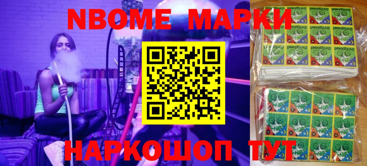 Марки 25I-NBOMe 1,5мг Строитель